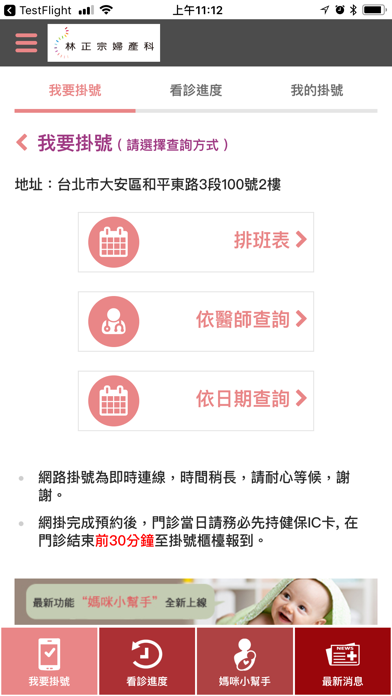 林正宗婦產科 Screenshot