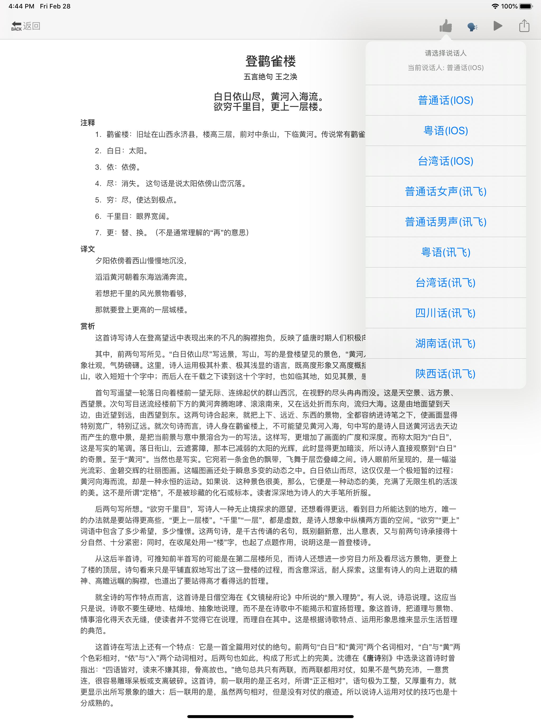唐诗宋词元曲国学-方言朗读