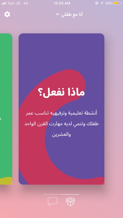 صديق | أول مساعد رقمي للوالدين