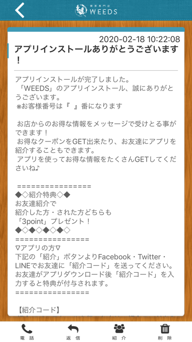 ハーブ・アロマ・漢方のWEEDS screenshot 2