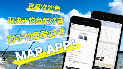 捕鱼位置图 screenshot