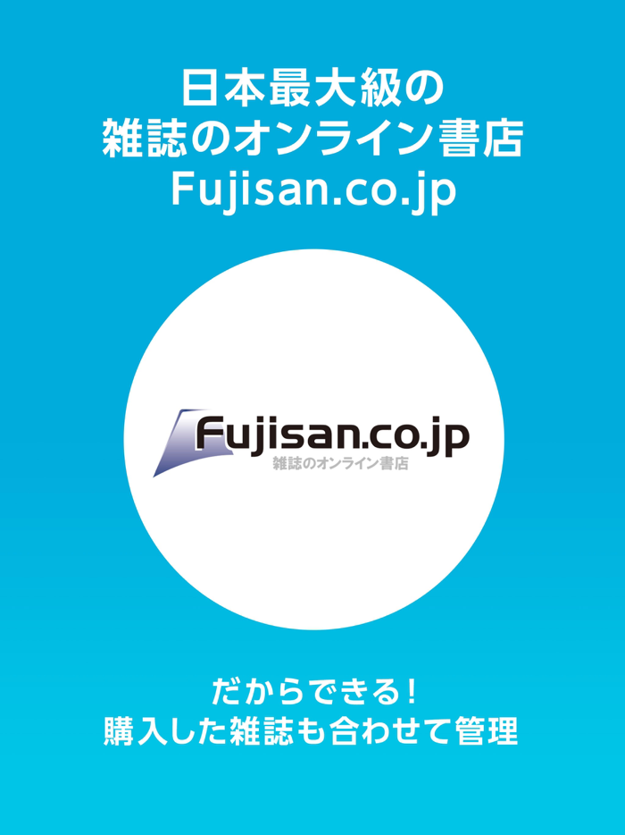 【雑誌読み放題】FujisanReader フジサンリーダー