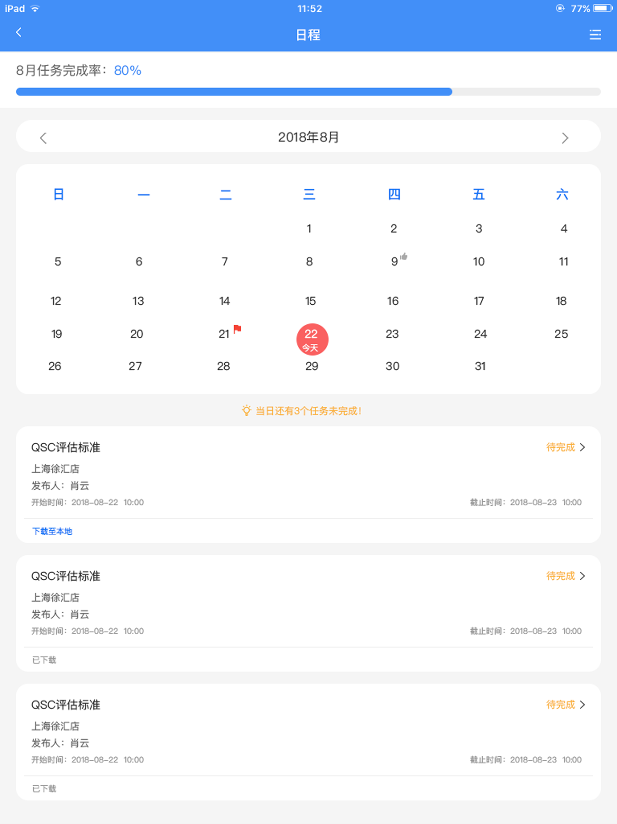 喰星云·云巡店 screenshot 6