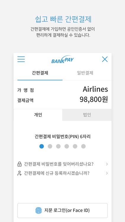 뱅크페이 - 금융기관 공동 계좌이체 결제, 제로페이