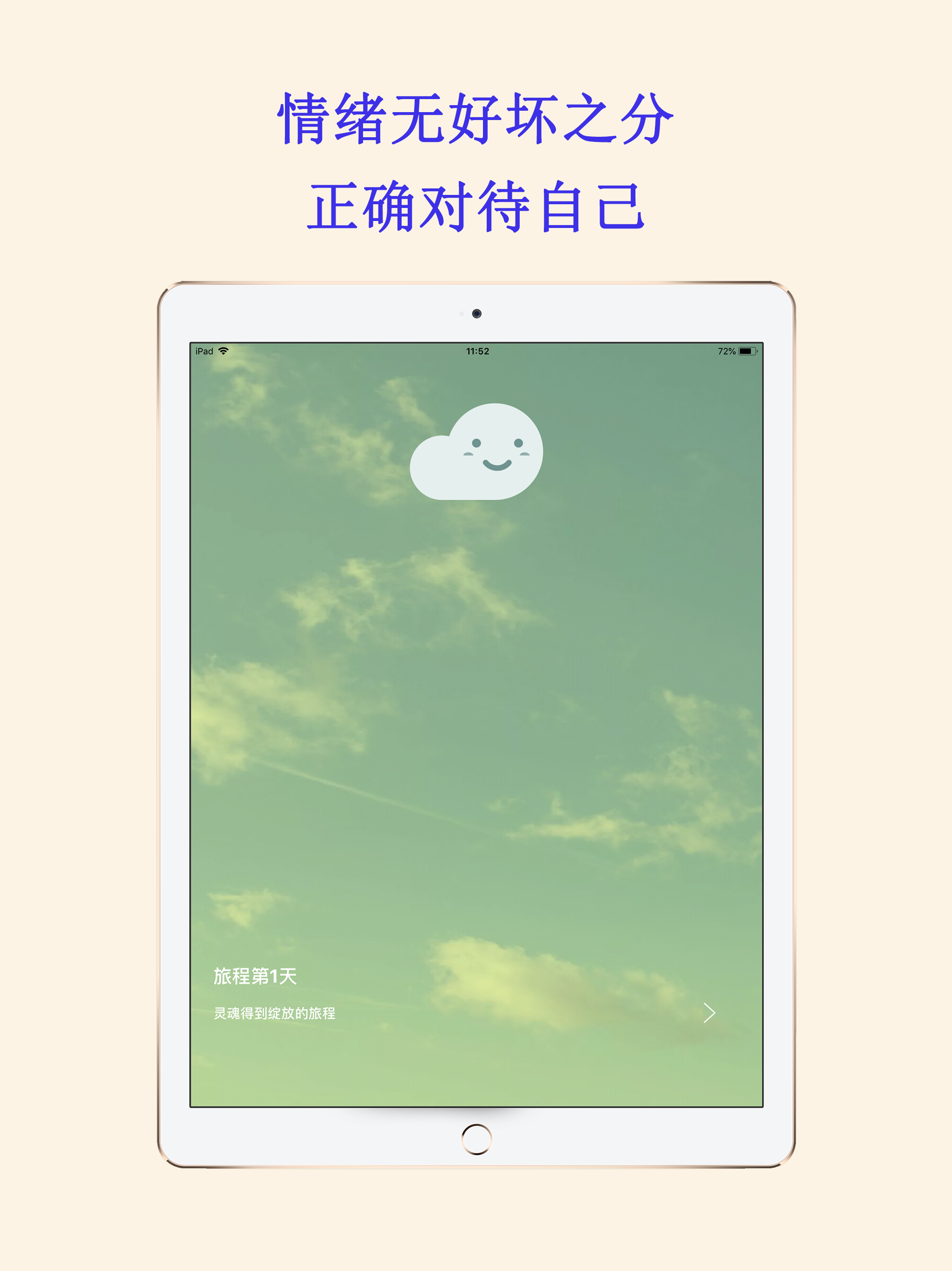 情绪宝宝—轻音乐帮您培养健康情绪的好助手 screenshot 8
