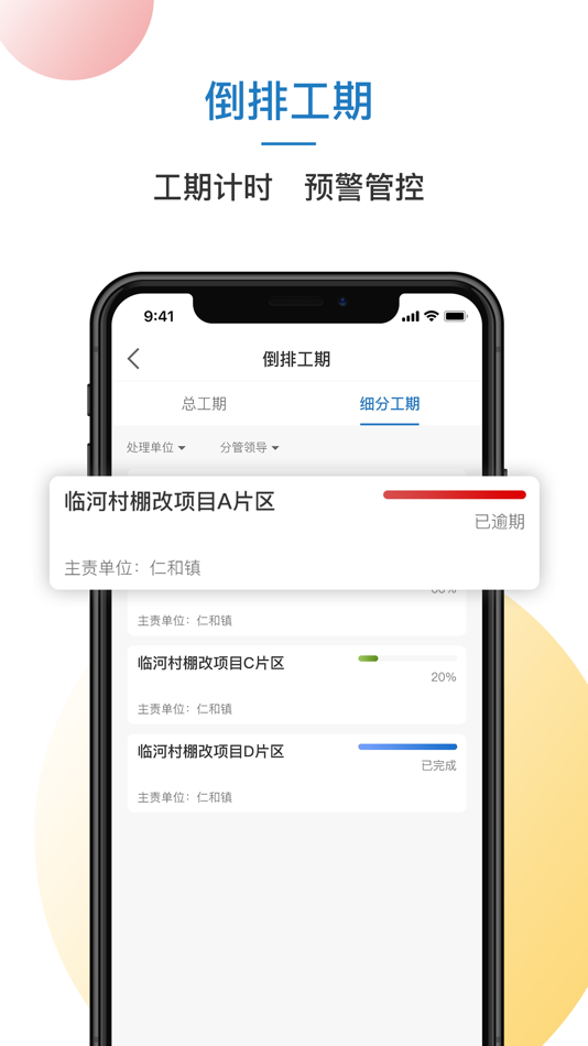 #3. 顺义重点任务 (iOS) 由: 强 杜