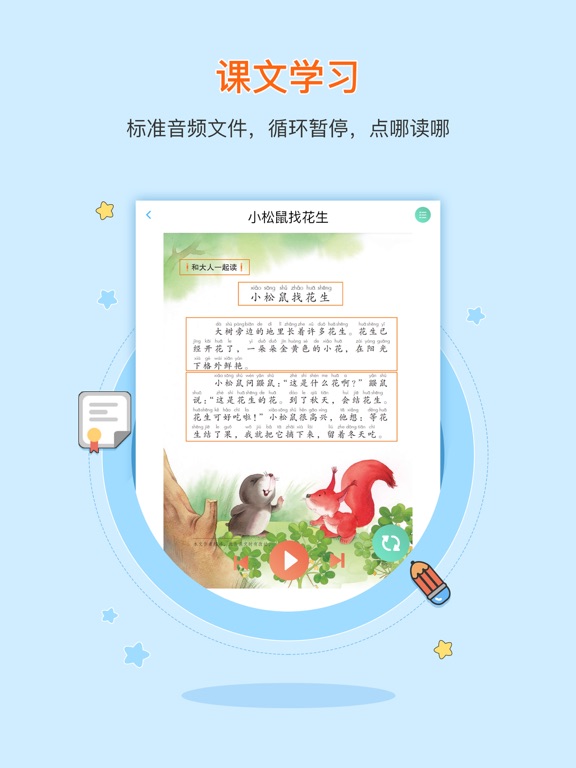 Grade One Chinese Reading A iPad screenshot