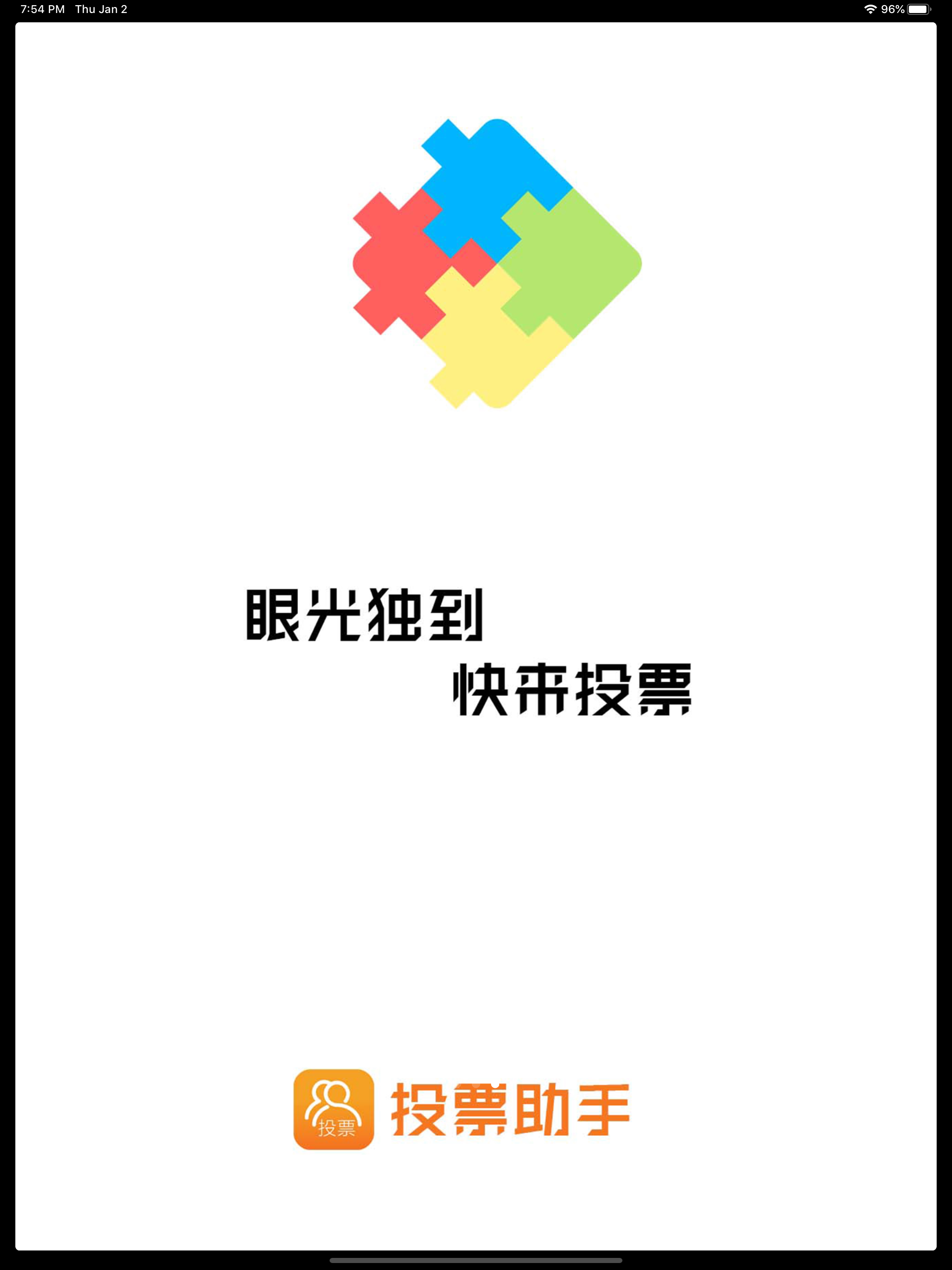 投票小助手