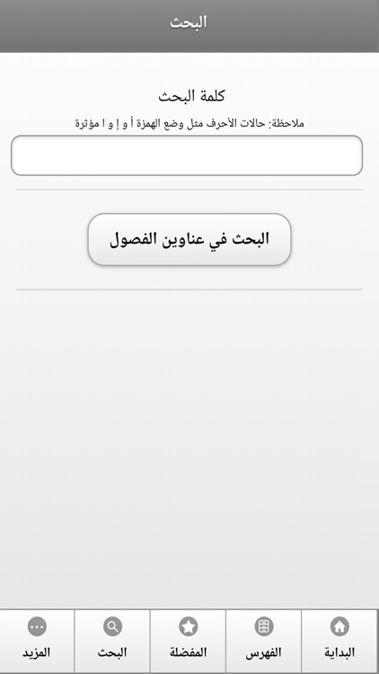 كتاب بحار الانوار screenshot-4