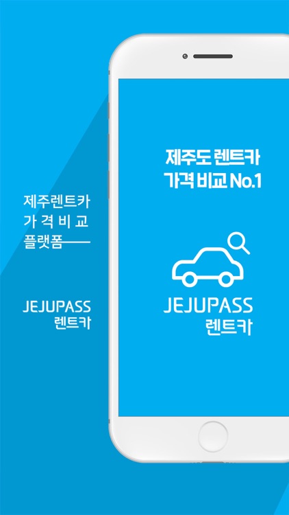 제주패스렌트카