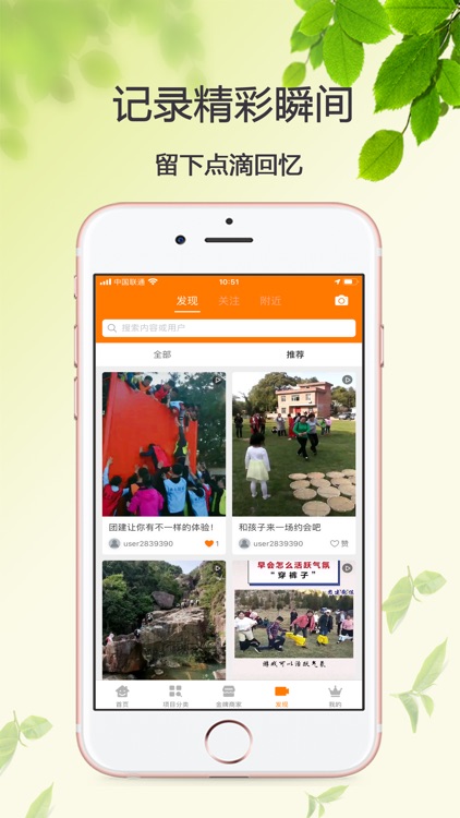 乐优趣-亲子乐园户外团建 screenshot-3