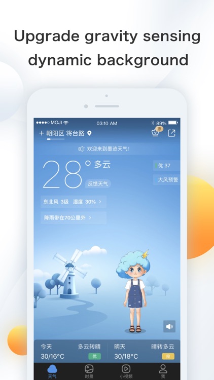 墨迹天气 - 关心天气,更关心你
