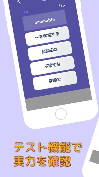 ぜったい覚える！英検１級単語帳 screenshot-4