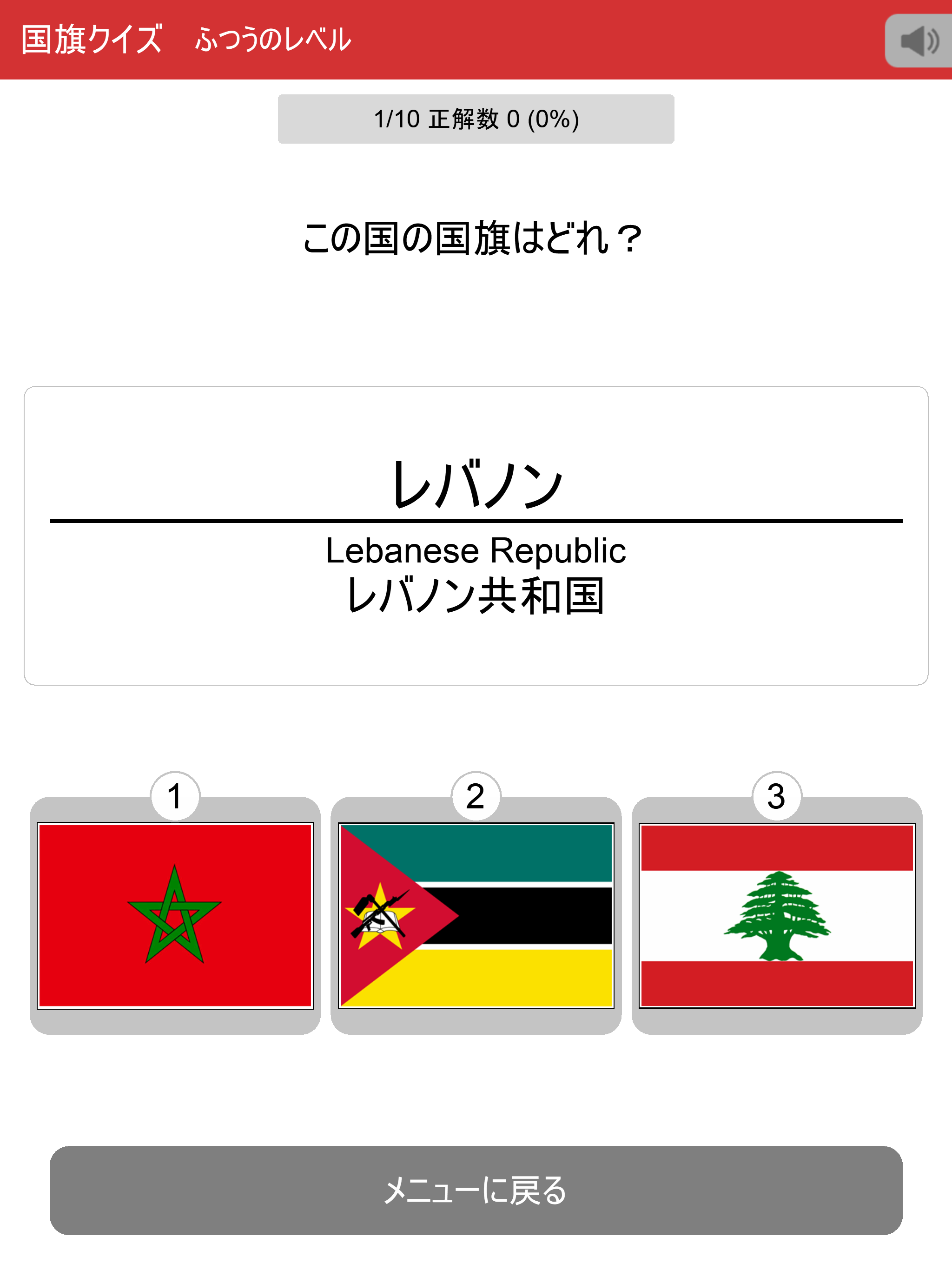 クイズで覚える 国旗の図鑑と問題集