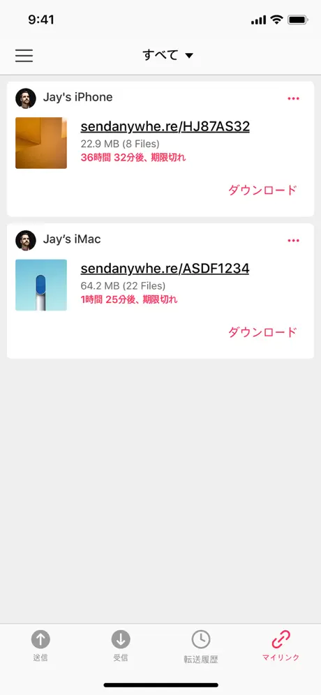 Send Anywhere (ファイル転送・送信)