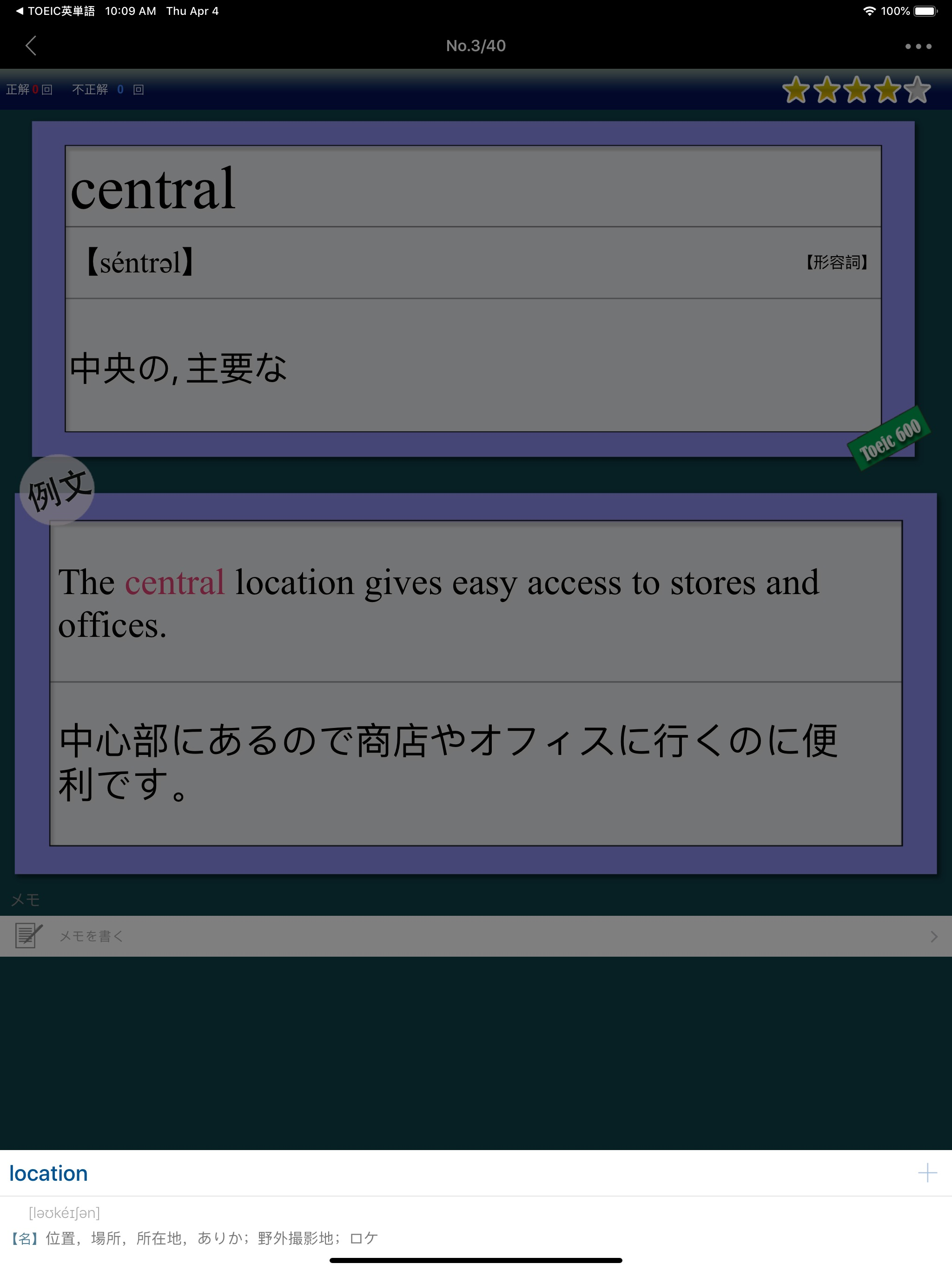 最重要英単語 for the TOEIC®TEST