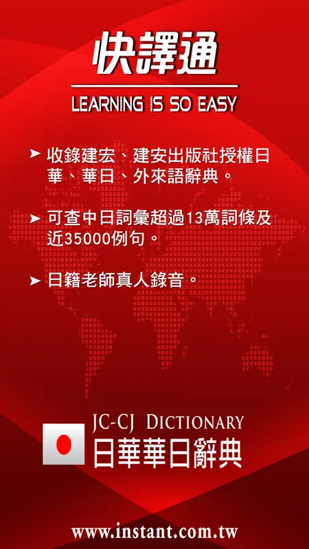 快訳通日中繁体字双方向辞書 screenshot 1 of 5
