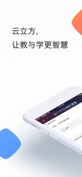 Game screenshot 云立方e课堂 mod apk