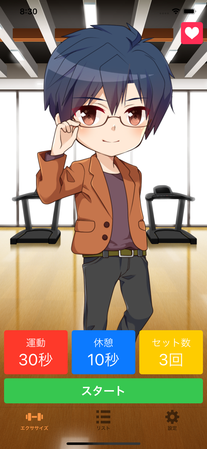 筋トレ応援！イケメンボイスタイマーforトレーニング