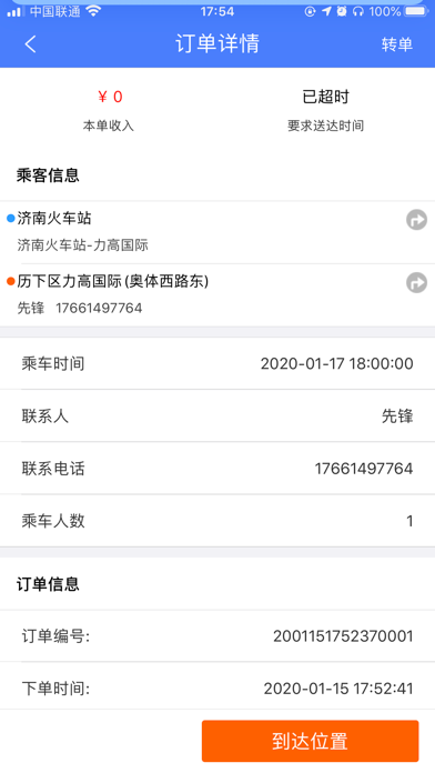 旅游到家司机端 app screenshot