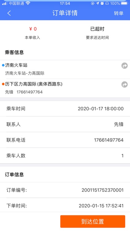 旅游到家司机端