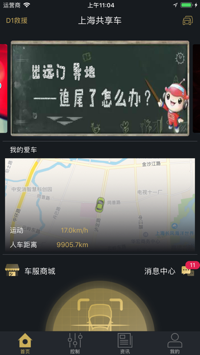Screenshot #1 pour 驾行宝