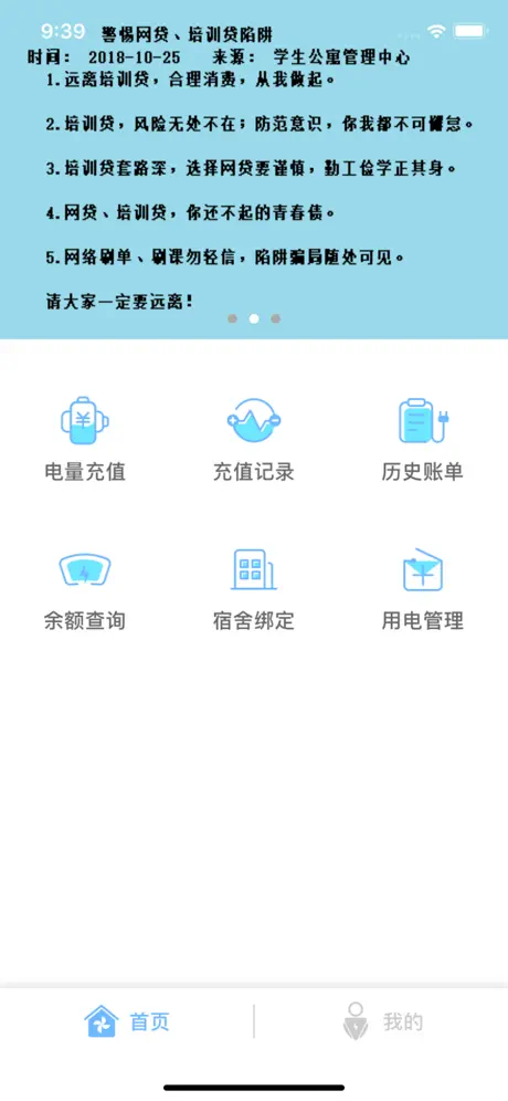 PowerHome