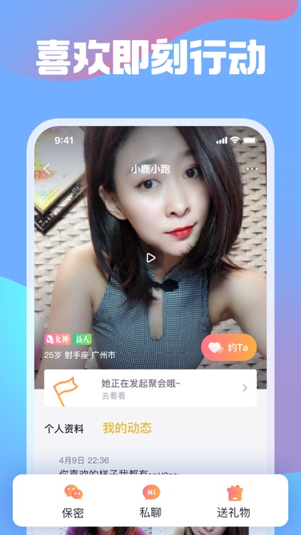 寻趣交友-附近高颜恋爱交友软件 screenshot-4
