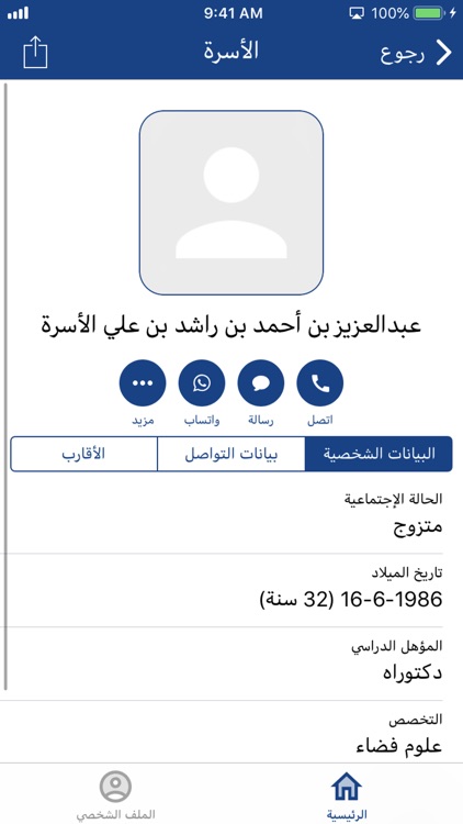 الأسرة screenshot-3