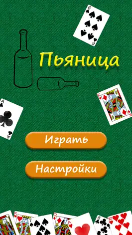 Game screenshot Пьяница - карточная игра mod apk
