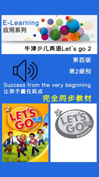 牛津少儿英语Let’s go 2