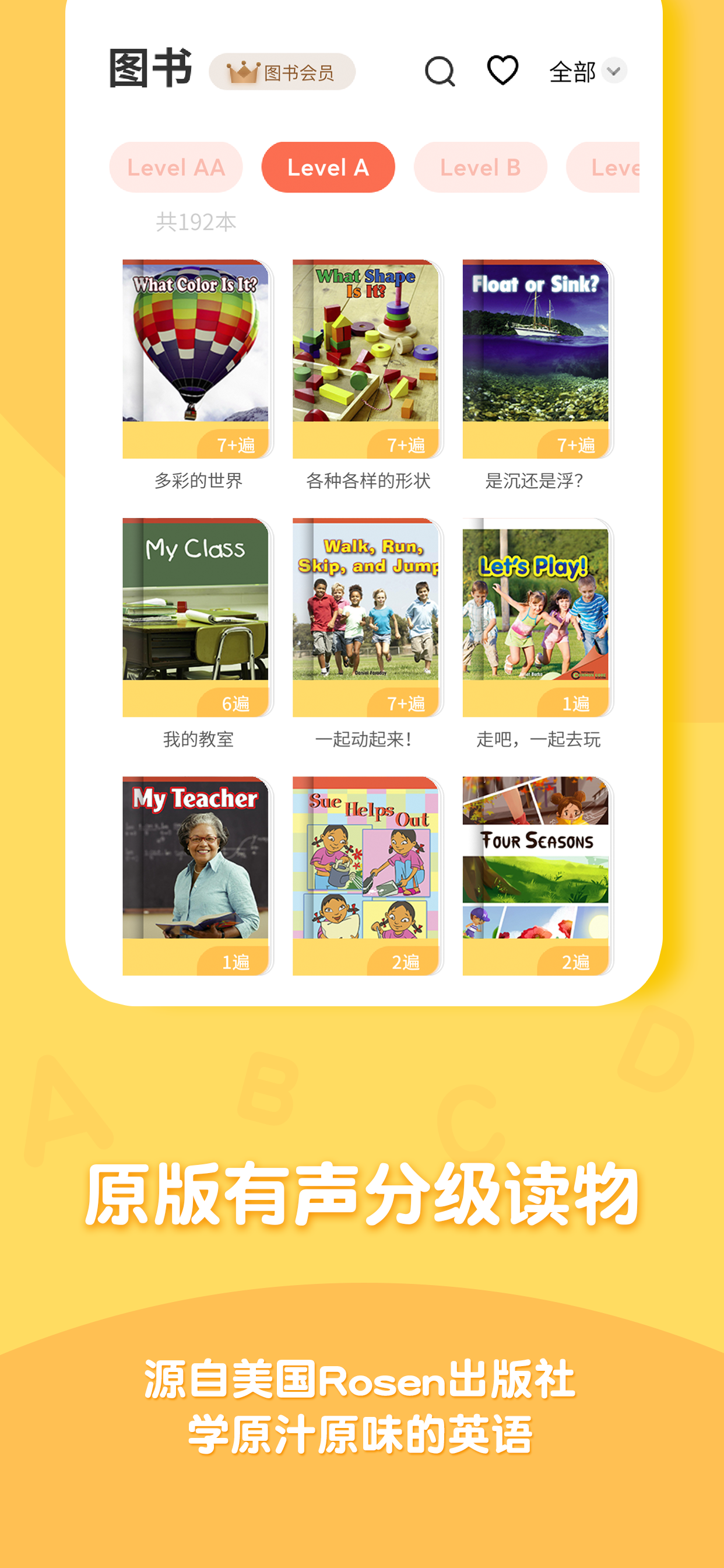 读伴儿分级阅读 screenshot 6