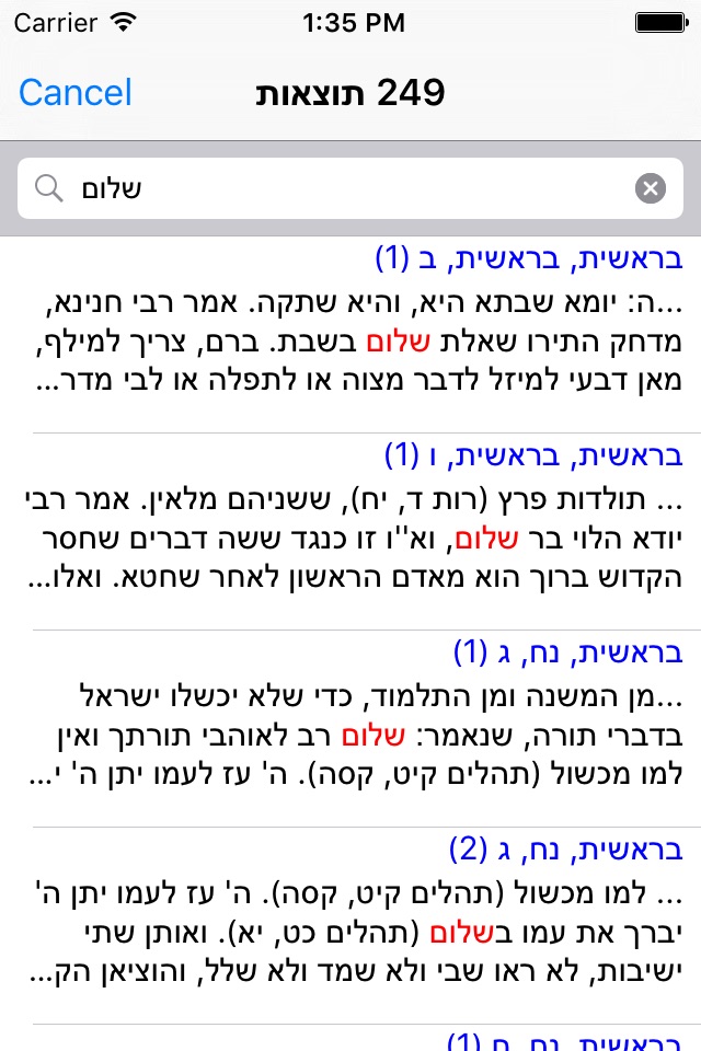 Esh Tanhuma אש תנחומא screenshot 3