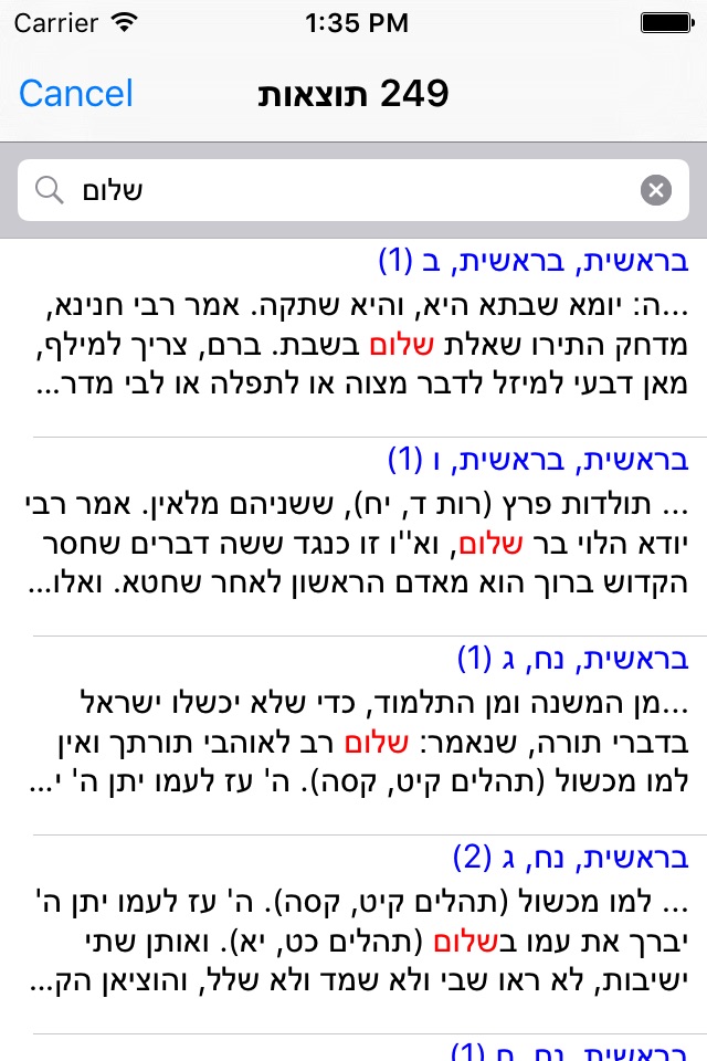 Esh Tanhuma אש תנחומא screenshot 3