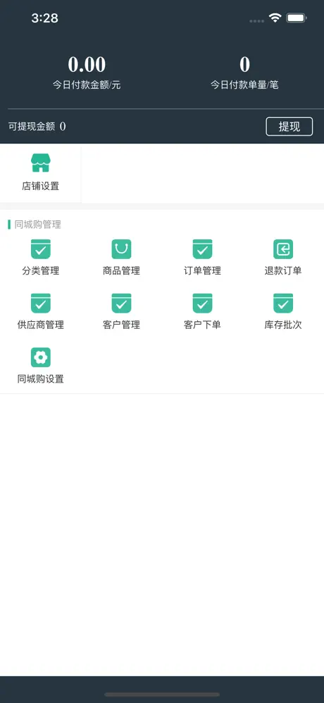 鲜蔬易捷商家端