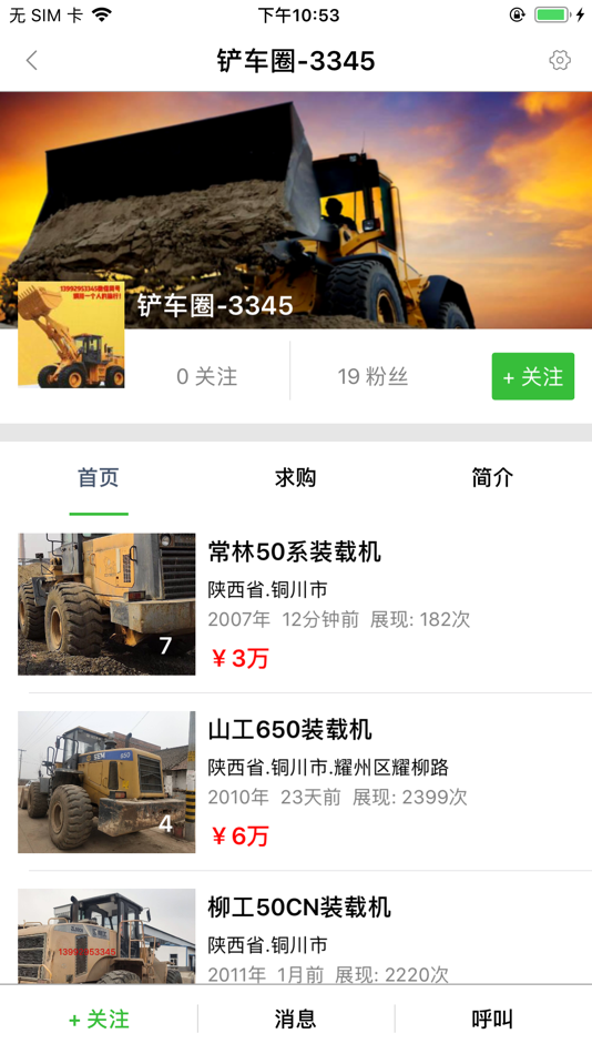 #2. 铲车圈二手铲车-二手装载机交易市场 (iOS) 게시자: 超 杨