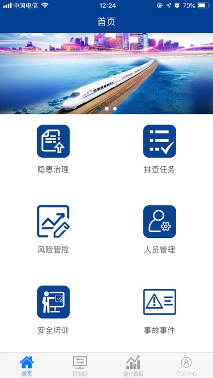 铁路工程隐患治理