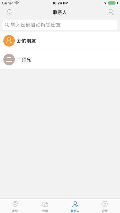 老铁-密友、位置共享 screenshot-3