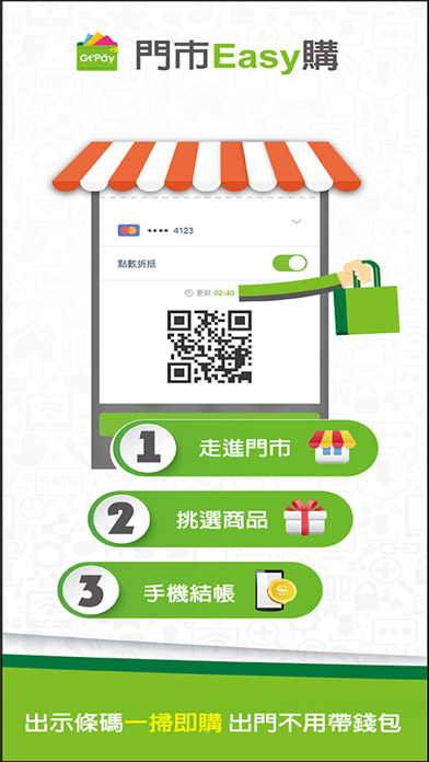 Screenshot #3 pour GtPay行動支付