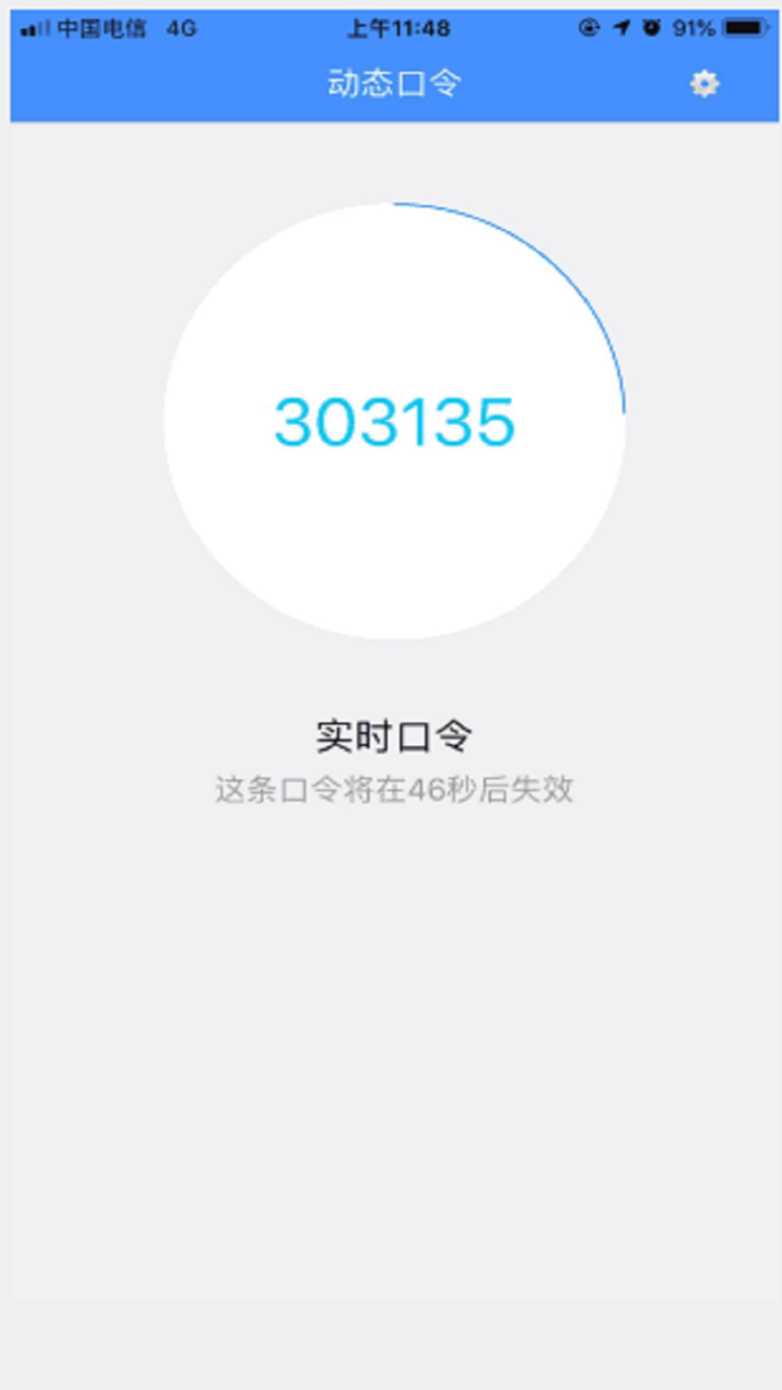 手机动态令牌 screenshot 2