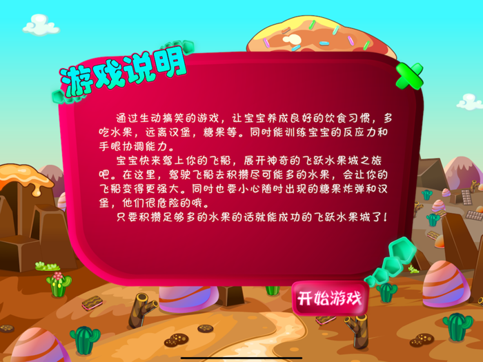 甜心宝贝太空水果大冒险