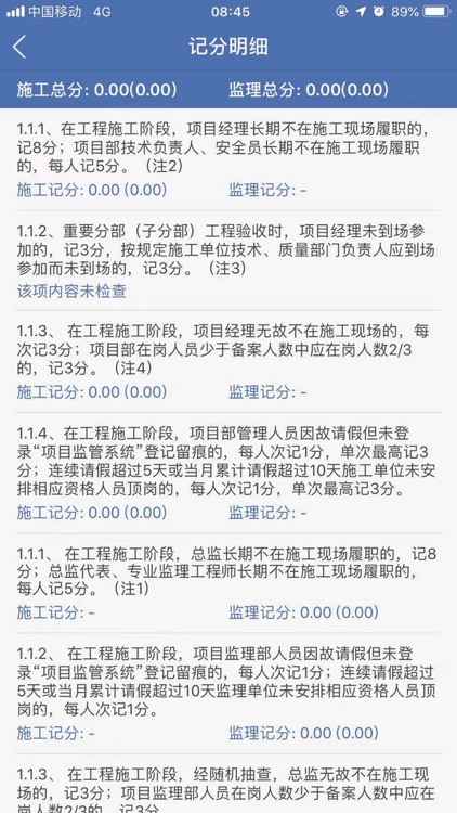 双随机检查 screenshot-3