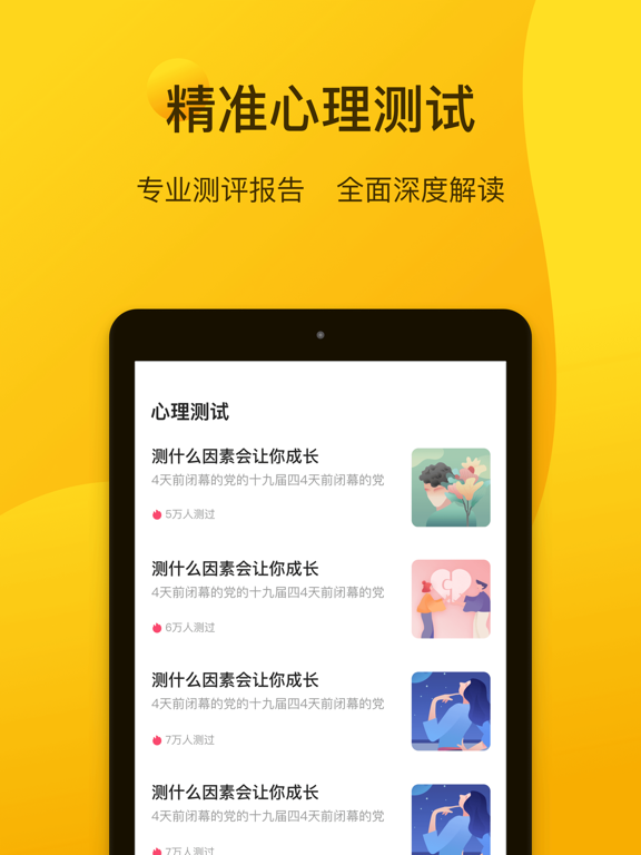 Screenshot #5 pour 心理咨询-抑郁焦虑和情感咨询平台