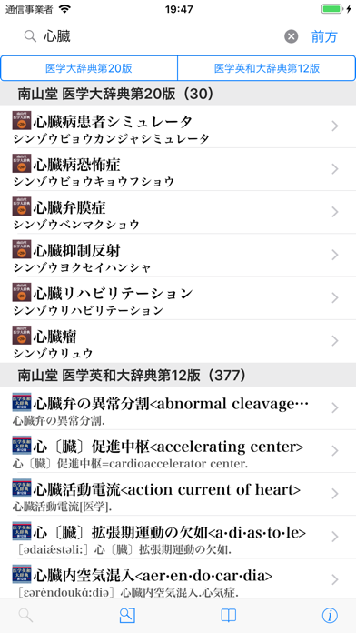 Screenshot #1 pour 南山堂医学辞典セット