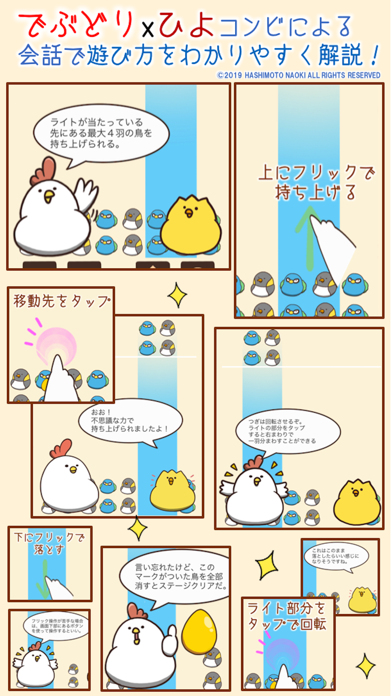 毎日でぶどりの持ち上げて落とす通快パズル iPhone screenshot