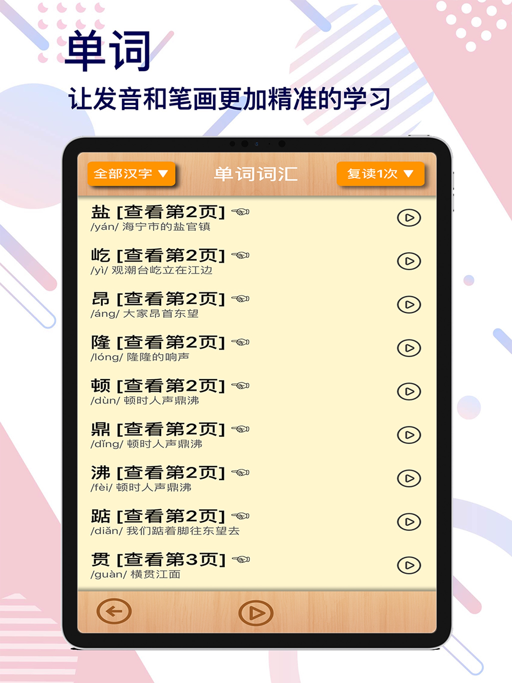 四年级语文上册-快乐学习机 screenshot 7