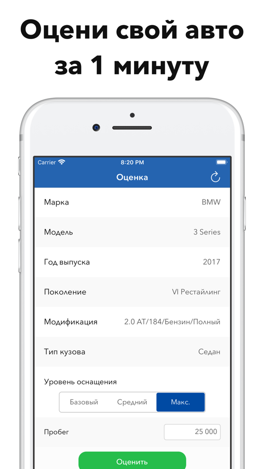 Авто Цена - 2.1.2 - (iOS)