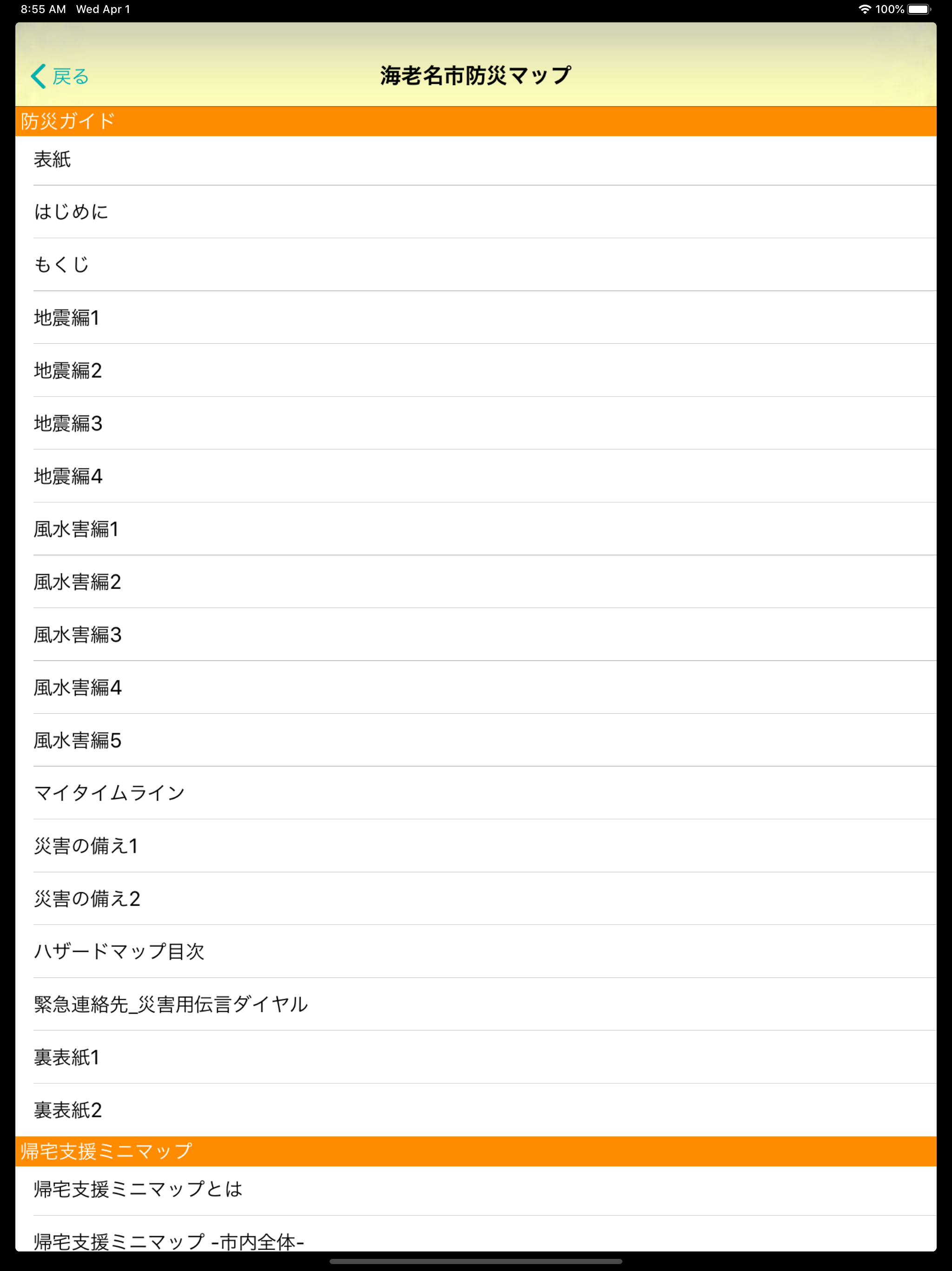 海老名市防災マップ
