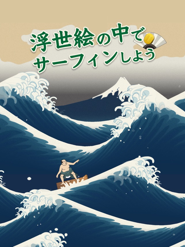 うきよウェーブ Screenshot