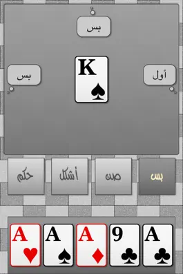 Game screenshot أربعة - لعبة بلوت mod apk